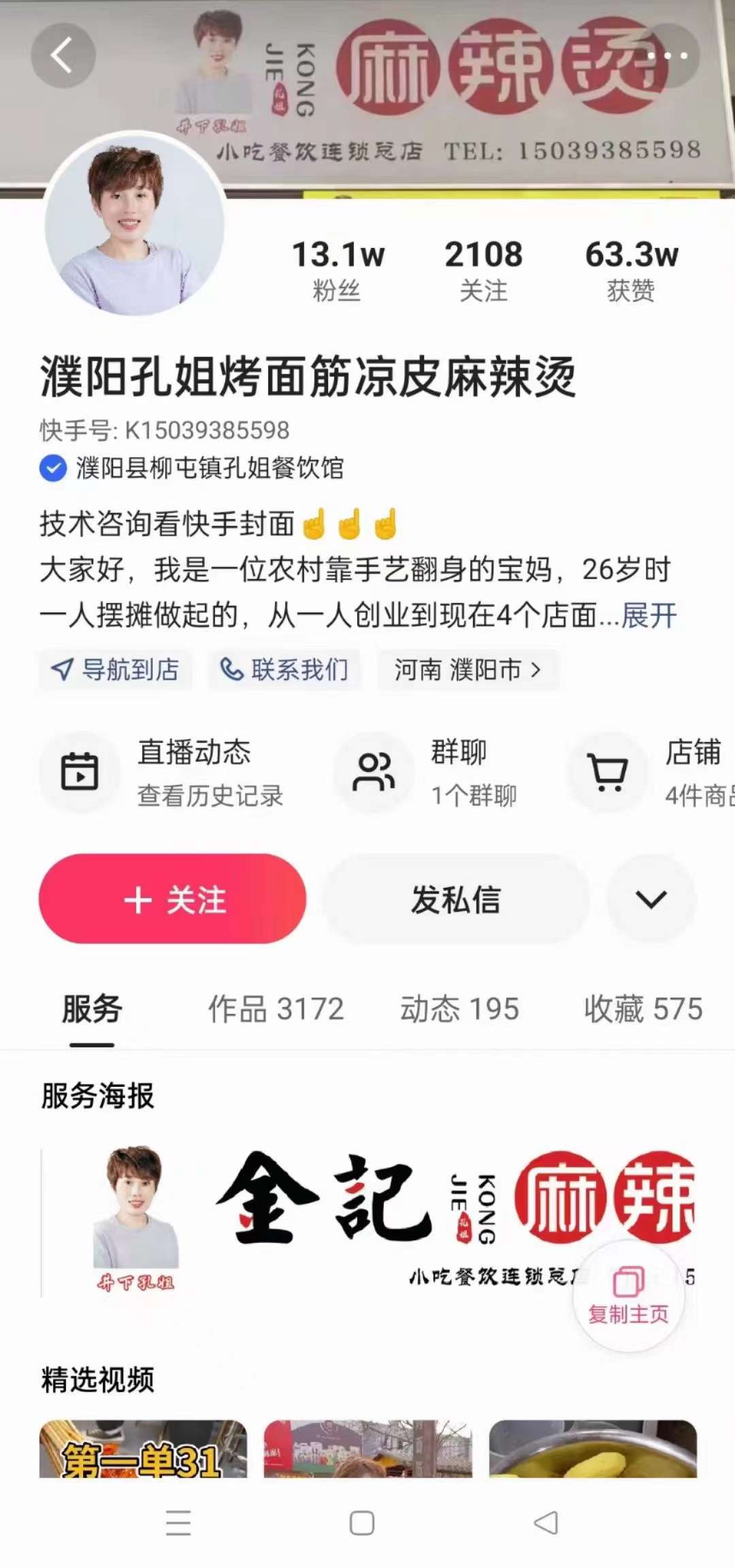 商用烧烤面筋技术配方秘制红油酱料撒料调料特色小吃做法秘方教学教程