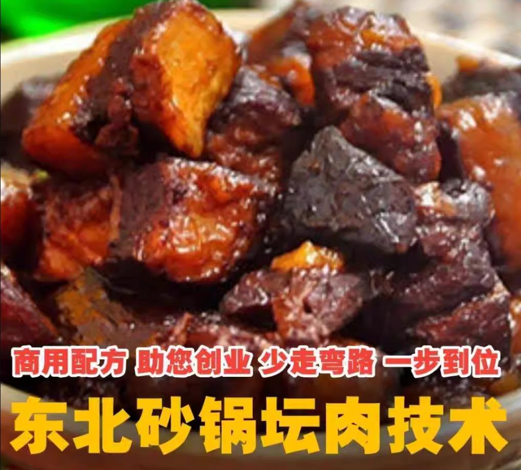 东北砂锅坛肉技术配方做法红烧肉炖肉资料教程培训视频教学资料
