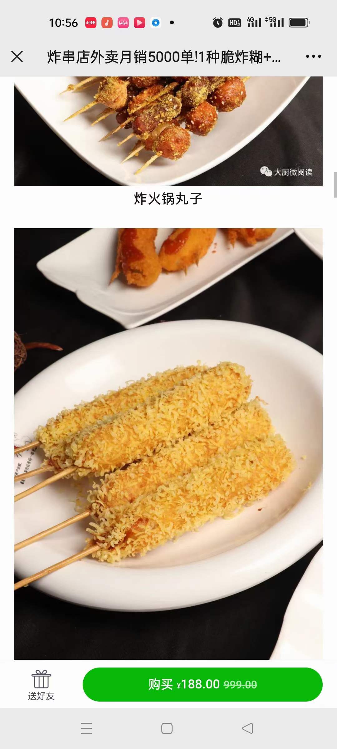 商用炸串技术配方酱料配料配方餐饮培训小吃摆摊创业商用教程开店