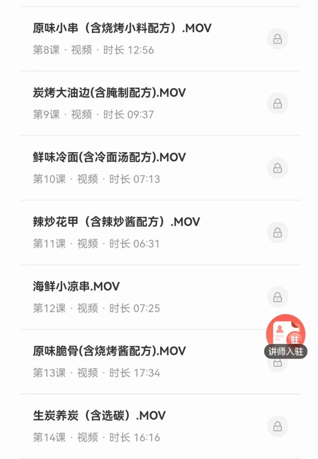 60种烧烤全套技术配方视频教程蒜蓉锡纸盐焗碳烤商用开店摆摊小吃烤串撒料教学培训