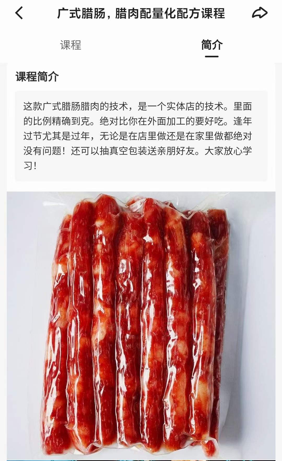 腊肉腊肠技术配方教程咸肉风干肠广式麻辣手工秘制香肠制作技术