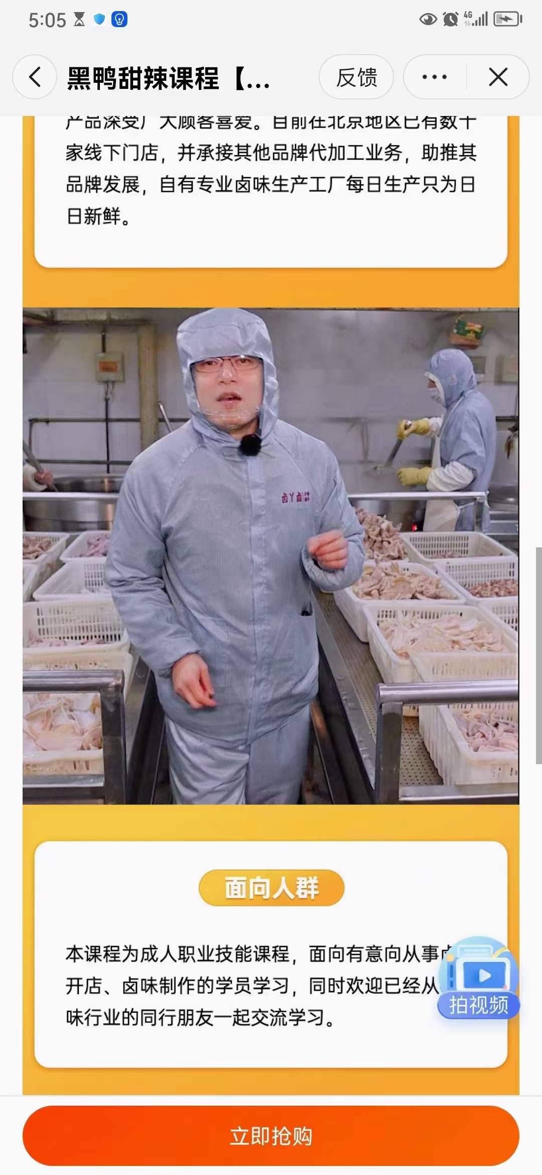 甜辣黑鸭系列 （详细视频课程）6节系列视频课卤味教学鸭脖 卤吖系列