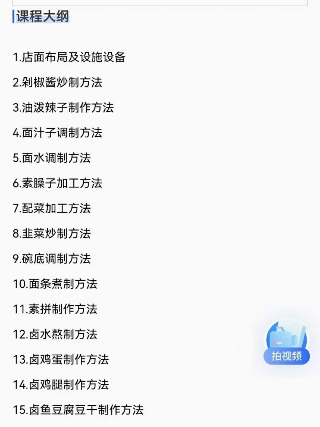 剁椒面技术配方教程网红剁椒拌面高清视频教程小吃技术配方