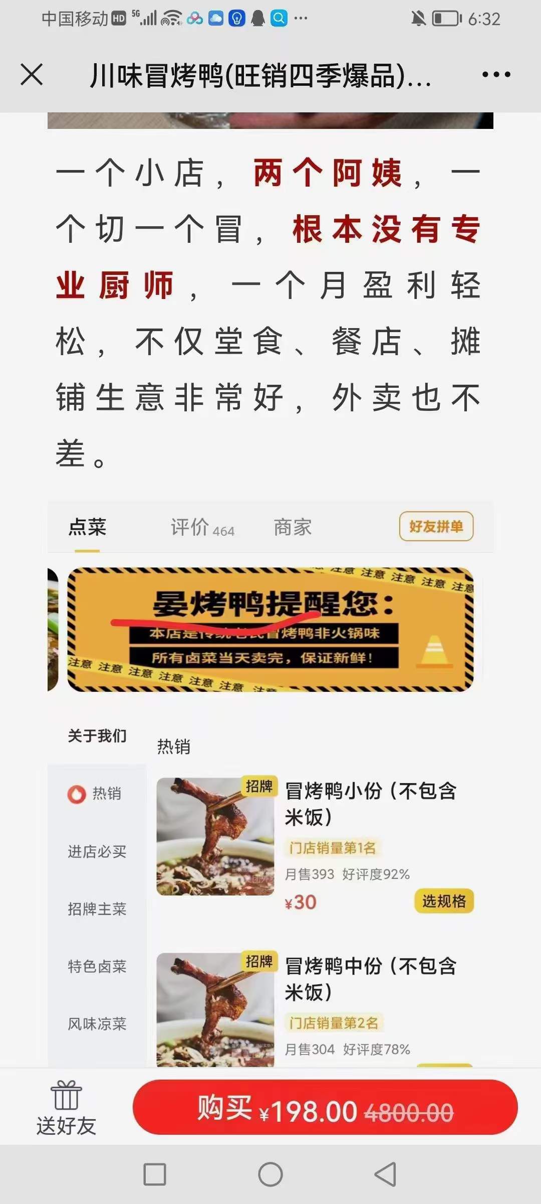 正宗网红冒烤鸭技术配方冒菜烧鸭成都冒烤鸭技术配方全套教程创业