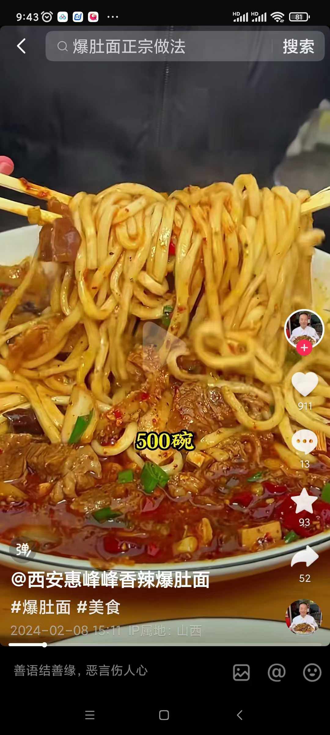 香辣爆肚面技术配方专用酱料秘制香料粉面条牛肚商用技术配方