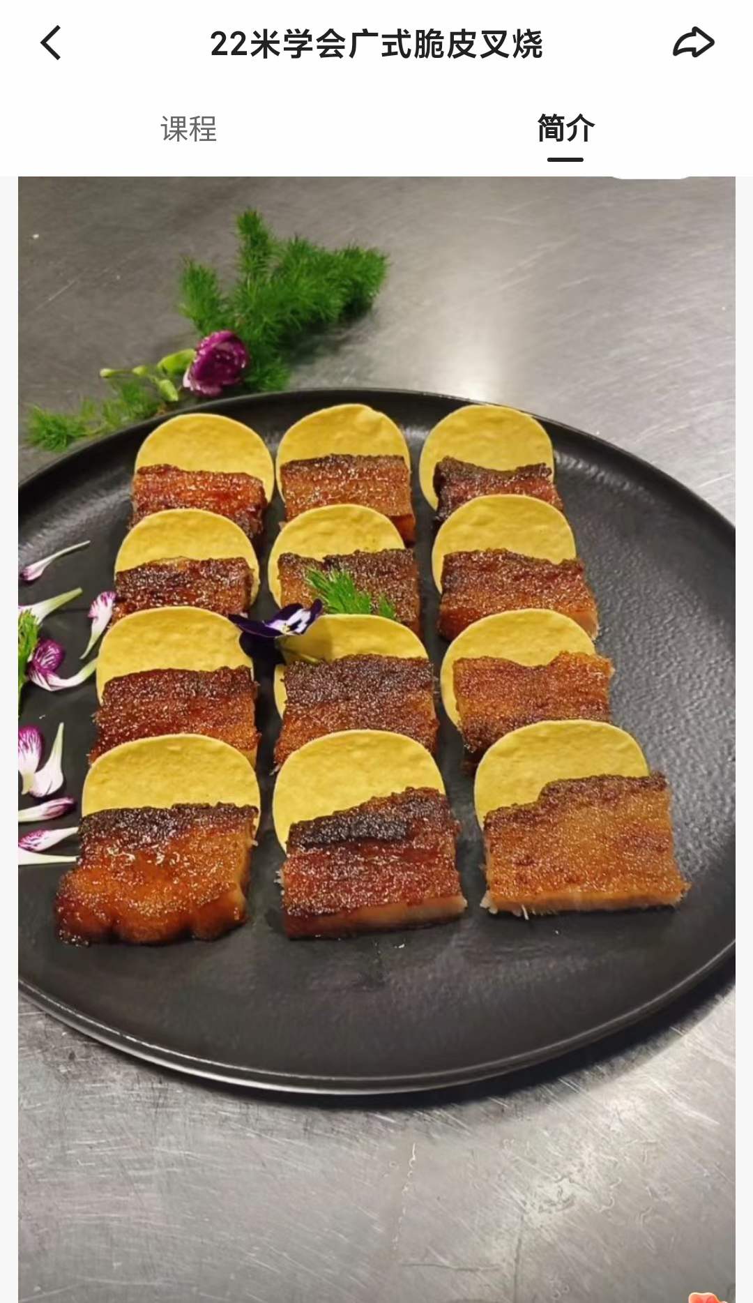 广式脆皮叉烧制作技术配方脆叉粉的调制比例和肉的腌制比例配方视频教程