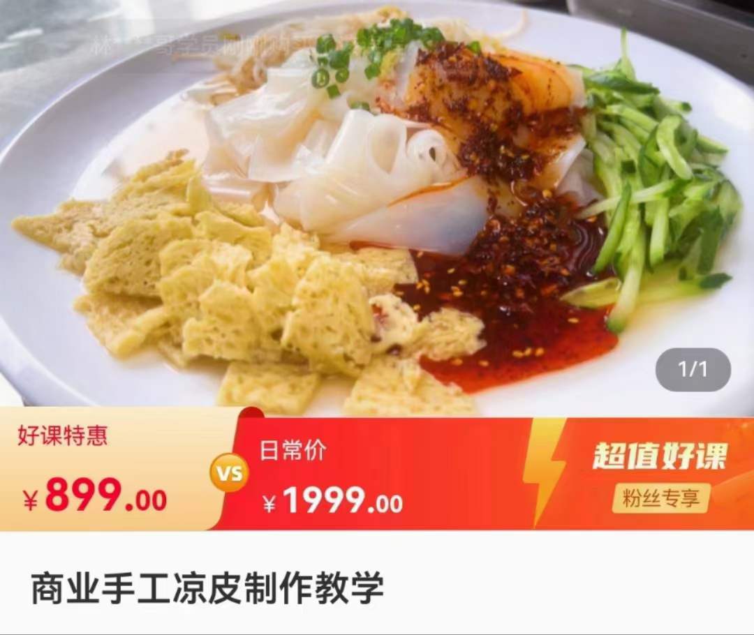 陕西凉皮技术商用凉皮配方五彩色卷凉皮凉面凉粉教程小吃配方摆摊创业