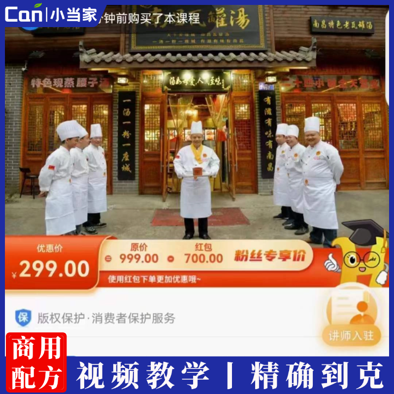 南昌瓦罐煨汤+瓦罐蒸汤技术配方视频教程南昌拌粉制作商用培训课程-餐饮小当家