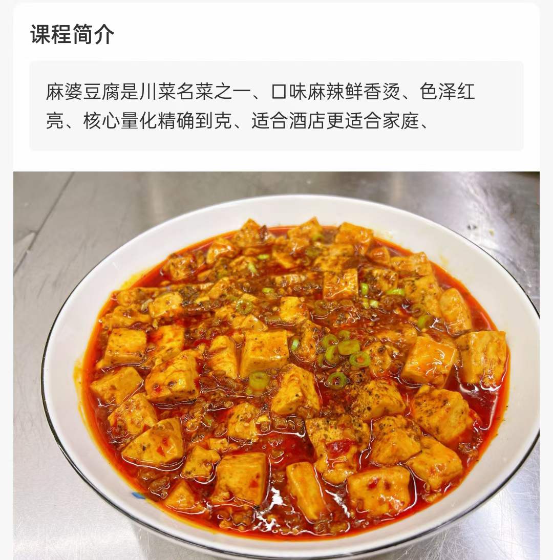 正宗川菜麻婆豆腐技术做法小吃配方实体店川菜炒烧菜视频教程资料