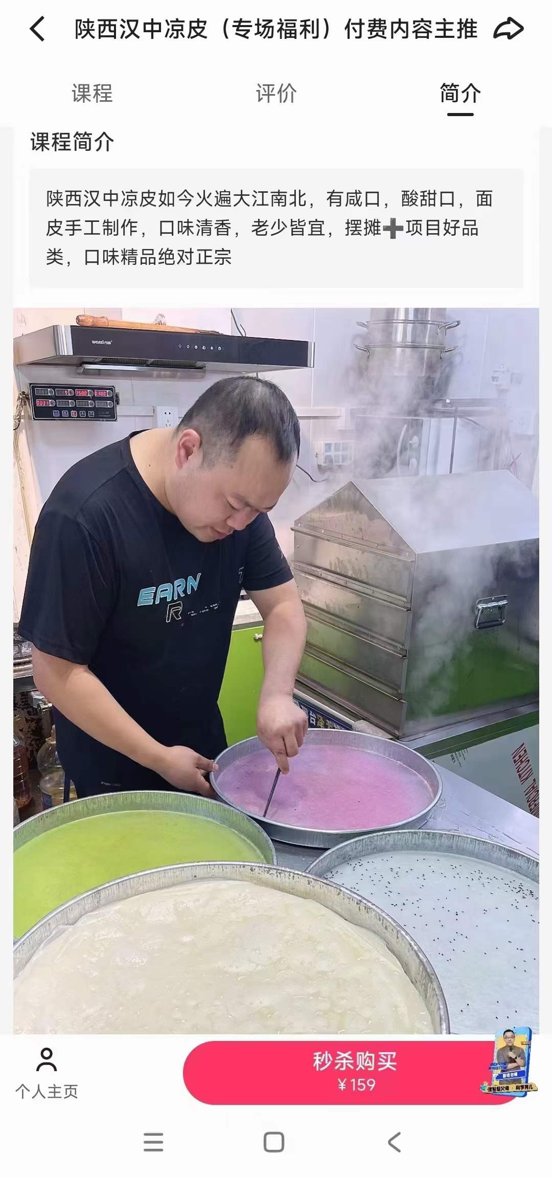 商用陕西凉皮技术配方小吃培训视频教程辣椒油做法五彩凉皮卷凉皮小吃技术