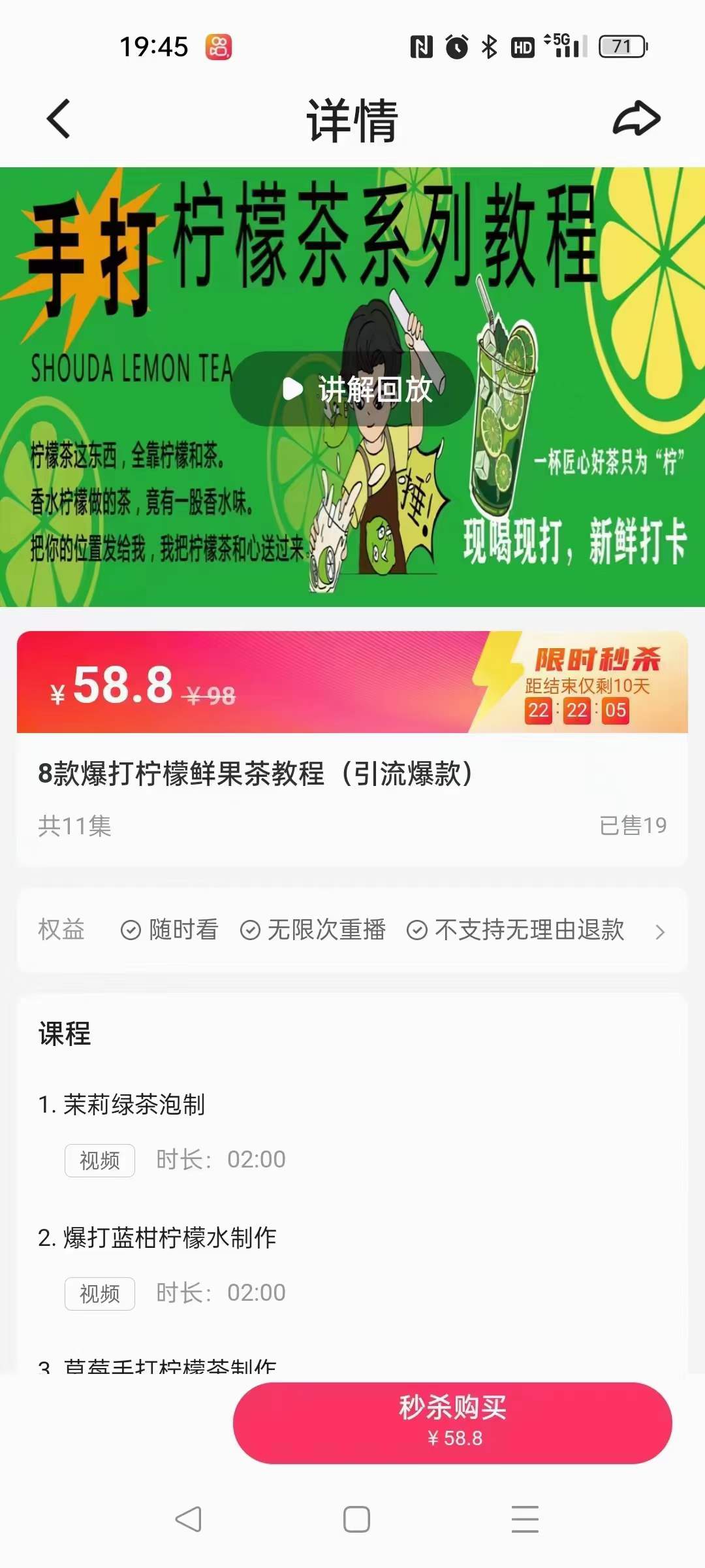 泰式手打柠檬茶8款爆打鲜果柠檬茶配方制作教程网红奶茶店开店饮品冷饮技术培训