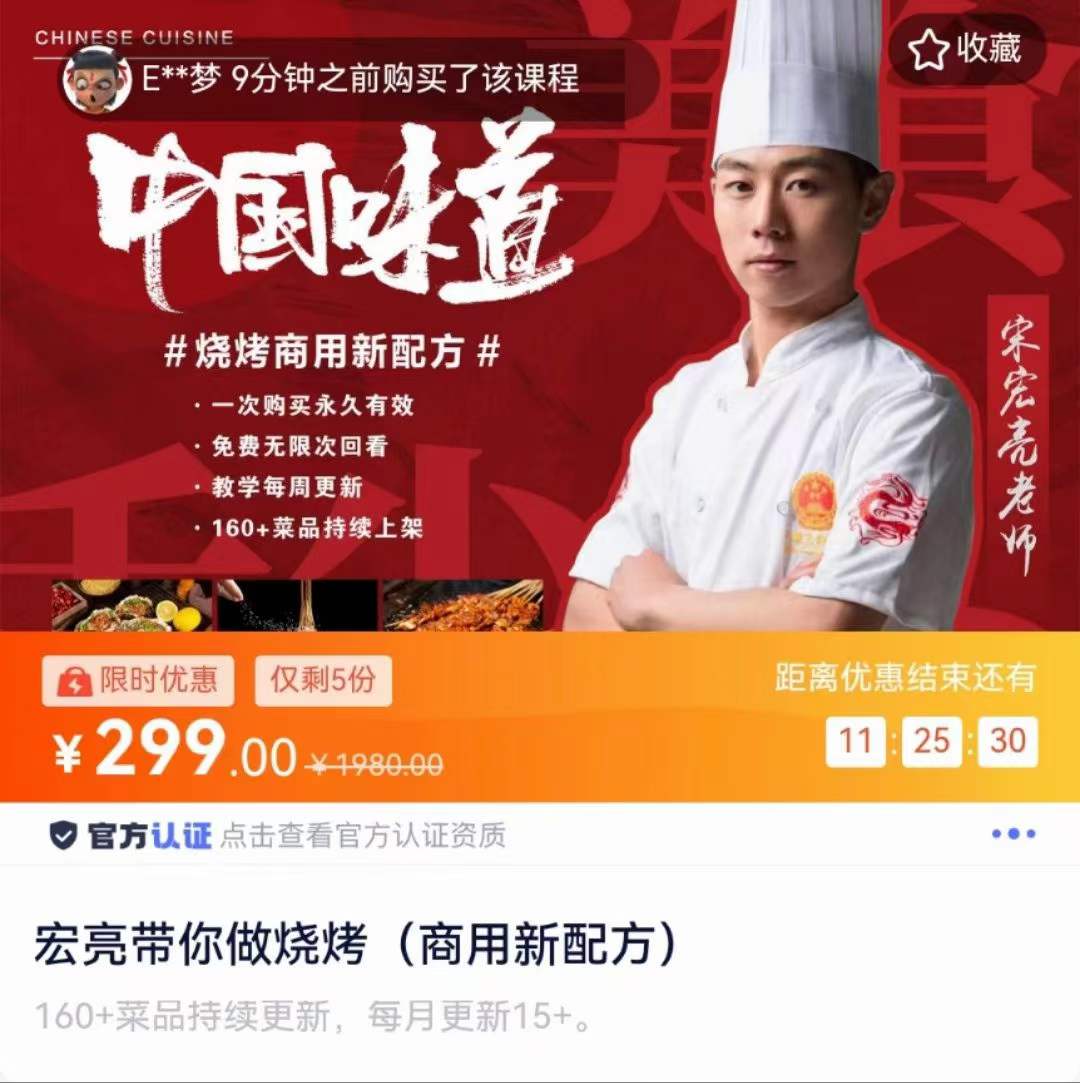 60种烧烤全套技术配方视频教程蒜蓉锡纸盐焗碳烤商用开店摆摊小吃烤串撒料教学培训