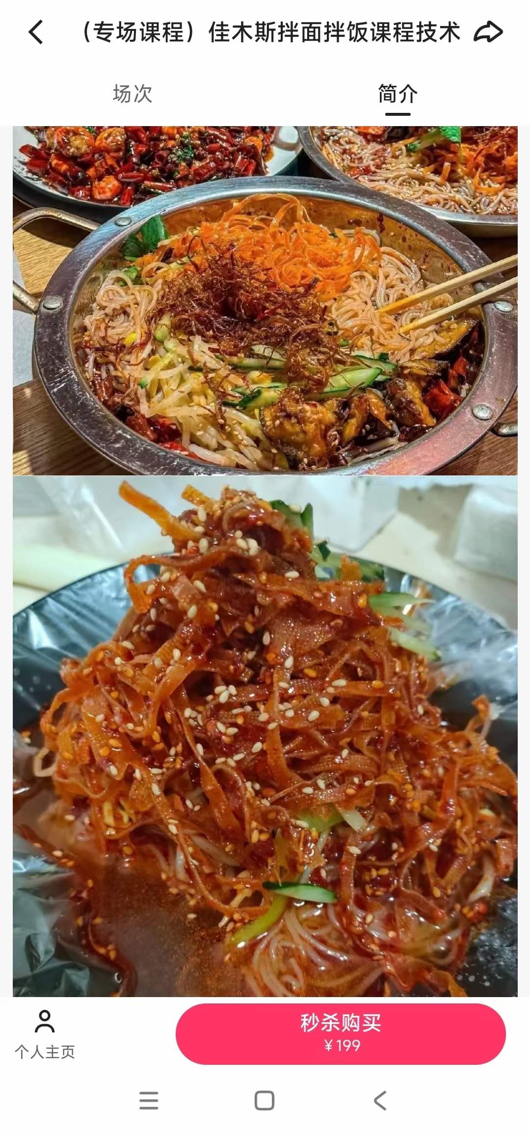 佳木斯拌面拌饭课程技术培训课程的做法商用摆摊视频教学