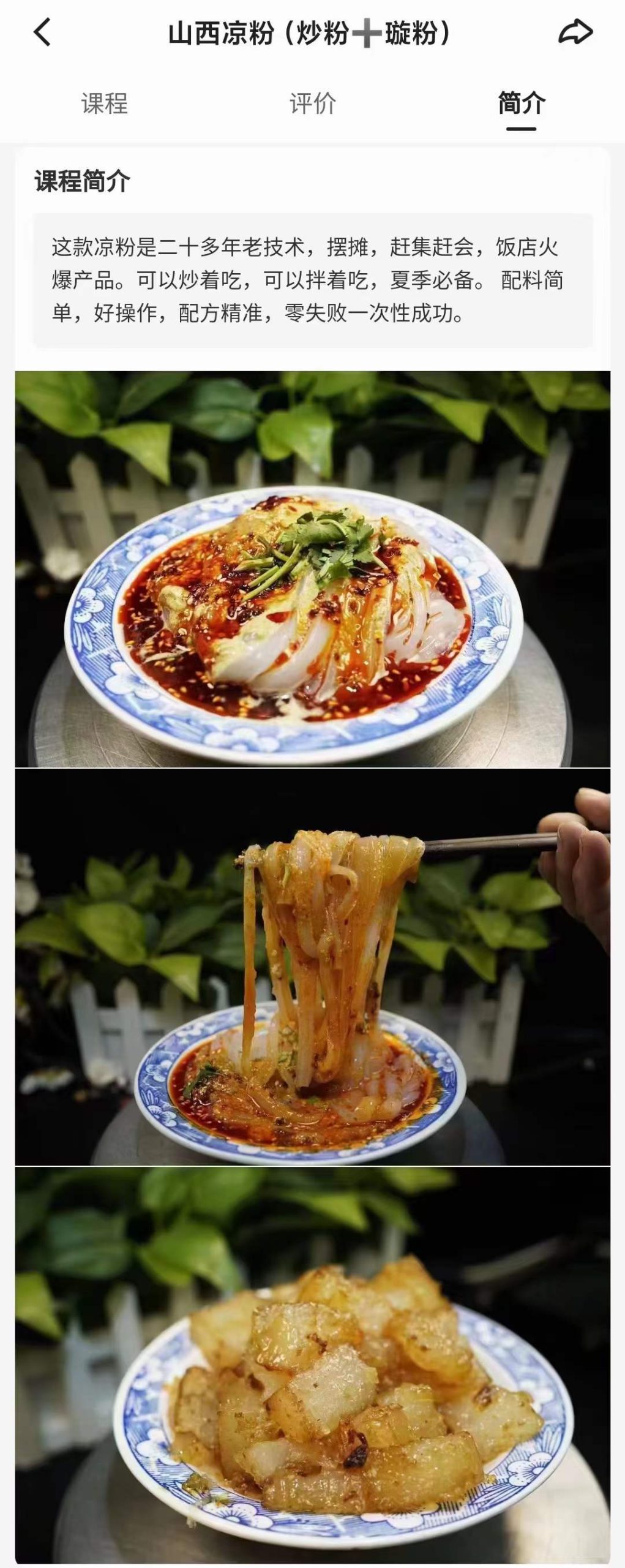 山西凉粉(炒粉十璇粉)小吃技术配方教程资源