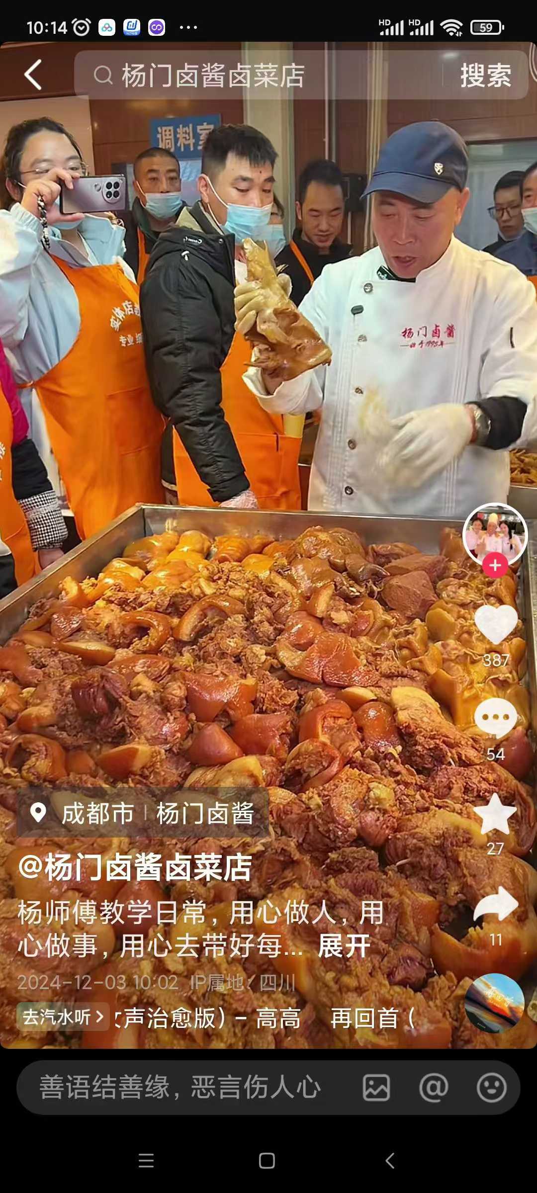 四川卤水配方卤肉技术现捞热卤五香麻辣卤料小吃配方开店视频教程