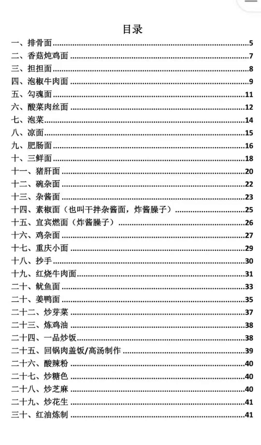 实体店面馆技术配方红烧牛肉面肥肠担担排骨鸡杂宜宾燃面资料教程培训方法视频教