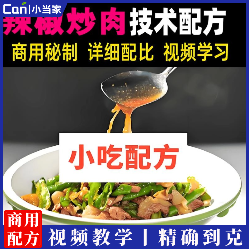 辣椒炒肉湘菜湖南地方特产长沙美食小吃视频教程小吃技术配方课-餐饮小当家